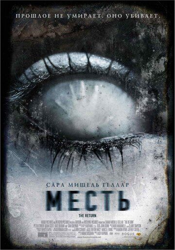 Месть (2006) Месть (2006)