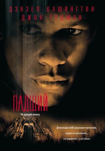 Падший (1998) Падший (1998)