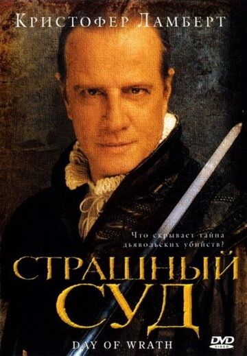 Страшный суд (2006) Страшный суд (2006)