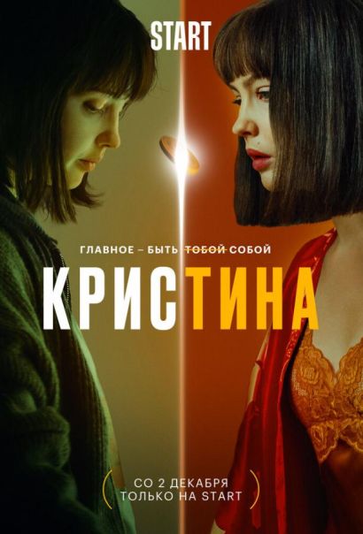 КрисТина (2021) КрисТина (2021)