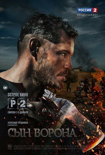 Сын ворона (2014) Сын ворона (2014)