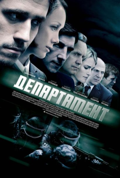 Департамент (2014) Департамент (2014)