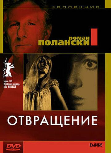 Отвращение (1965) Отвращение (1965)