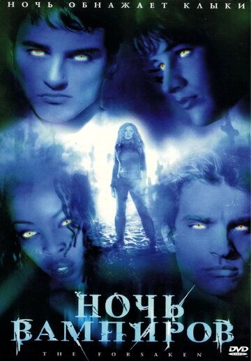 Ночь вампиров (2001) Ночь вампиров (2001)