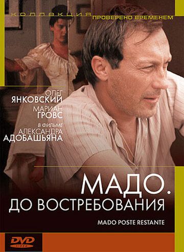 Мадо: До востребования (1990) Мадо: До востребования (1990)