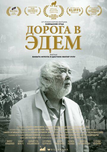 Дорога в Эдем (2020) Дорога в Эдем (2020)