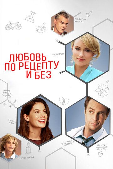 Любовь по рецепту и без (2014) Любовь по рецепту и без (2014)