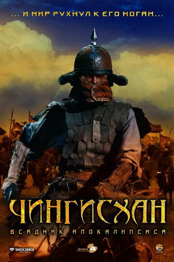 Чингисхан. Великий монгол (2007) Чингисхан. Великий монгол (2007)