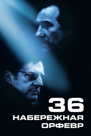Набережная Орфевр, 36 (2005) Набережная Орфевр, 36 (2005)