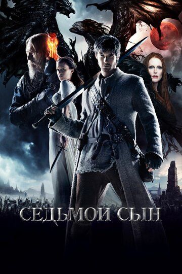 Седьмой сын (2015) Седьмой сын (2015)