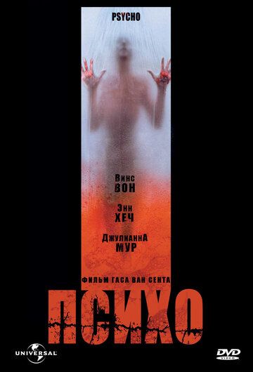 Психо (1999) Психо (1999)