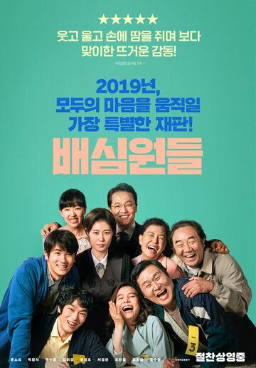 Присяжные (2019) Присяжные (2019)