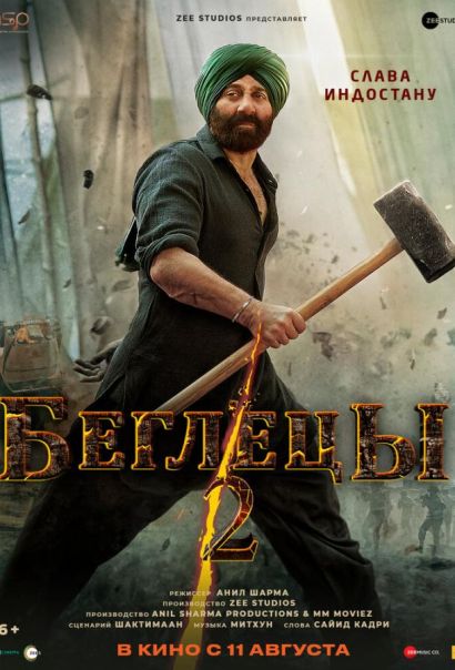 Беглецы 2 (2023) Беглецы 2 (2023)
