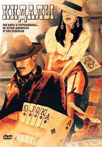 Кидалы (2008) Кидалы (2008)