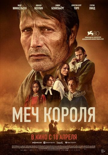 Меч короля (2024) Меч короля (2024)