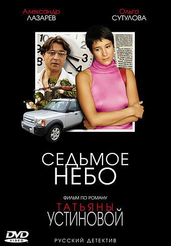 Седьмое небо (2006) Седьмое небо (2006)