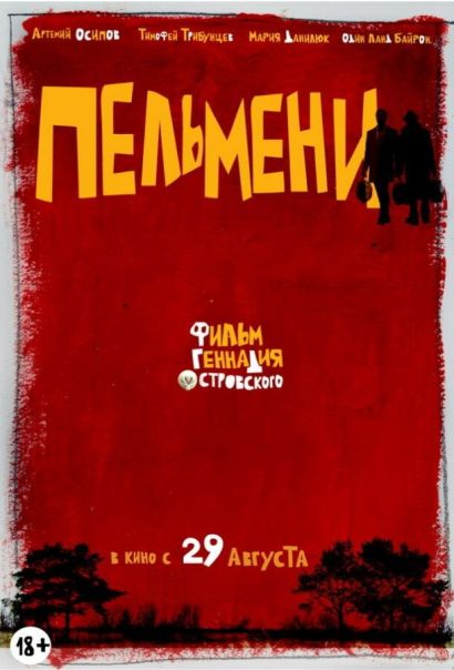 Пельмени (2013) Пельмени (2013)