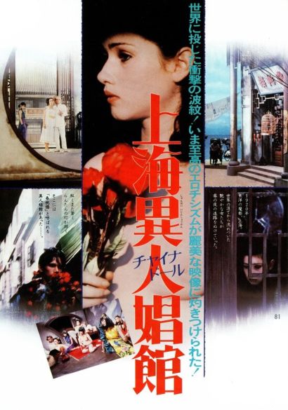 Плоды страсти (1981) Плоды страсти (1981)