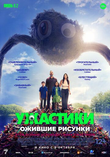 Ужастики. Ожившие рисунки (2025) Ужастики. Ожившие рисунки (2025)