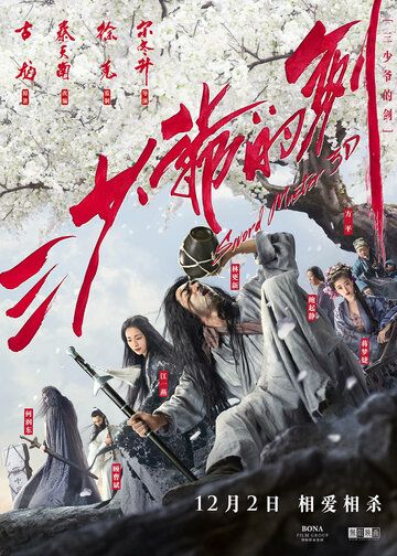 Мастер меча (2016) Мастер меча (2016)