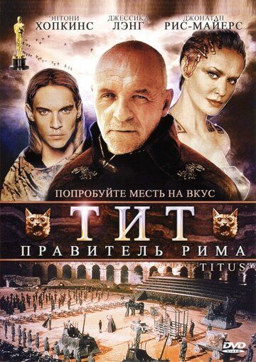 Тит – правитель Рима (1999) Тит – правитель Рима (1999)