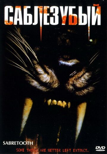 Саблезубый (2002) Саблезубый (2002)