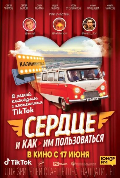 Сердце и как им пользоваться (2021) Сердце и как им пользоваться (2021)