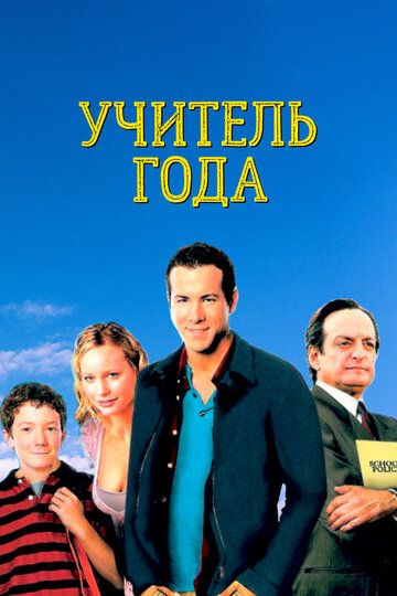Учитель года (2005) Учитель года (2005)