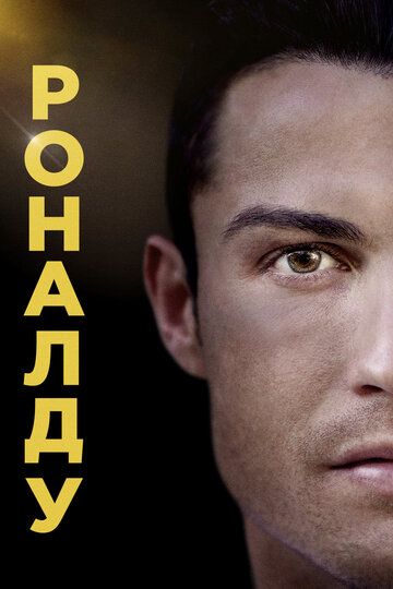 Роналду (2015) Роналду (2015)