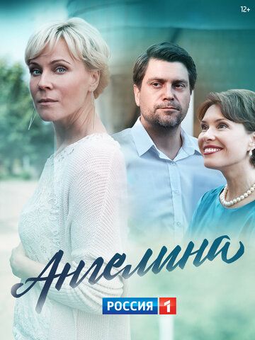 Ангелина (2019) Ангелина (2019)