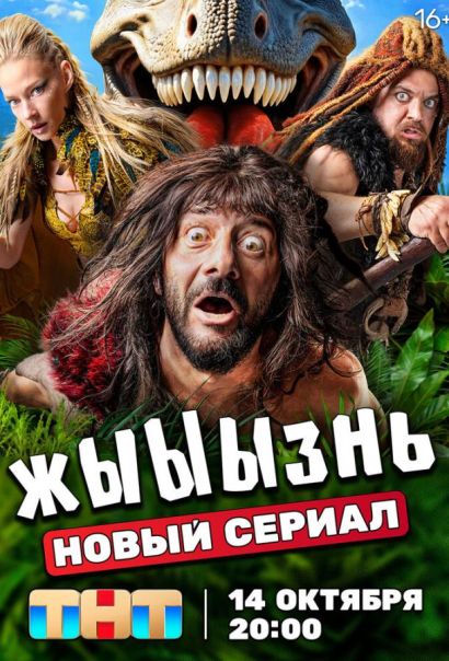 жЫЫЫзнь (2024) жЫЫЫзнь (2024)