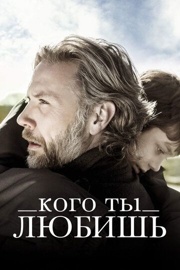 Кого ты любишь (2014) Кого ты любишь (2014)