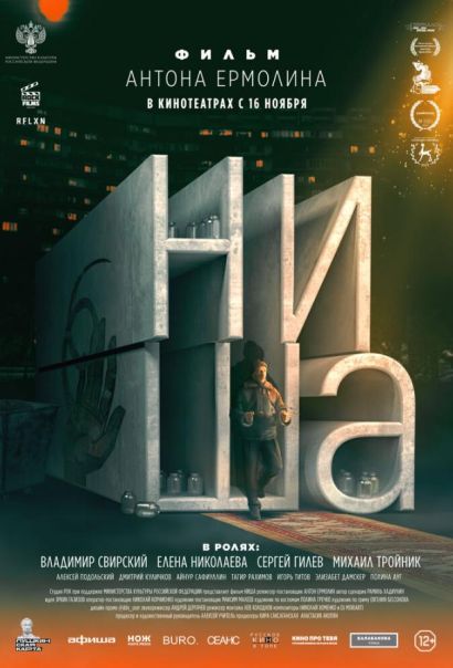 Ниша (2023) Ниша (2023)