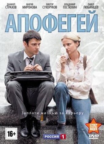 Апофегей (2013) Апофегей (2013)