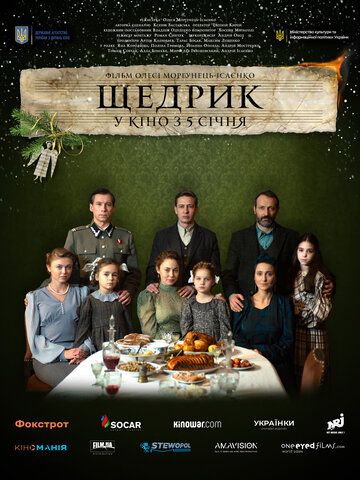 Щедрик (2022) Щедрик (2022)