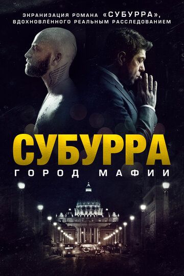Субура (2015) Субура (2015)