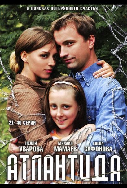 Атлантида (2007) Атлантида (2007)