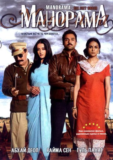 Манорама (2007) Манорама (2007)
