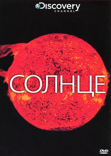 Солнце (2009) Солнце (2009)