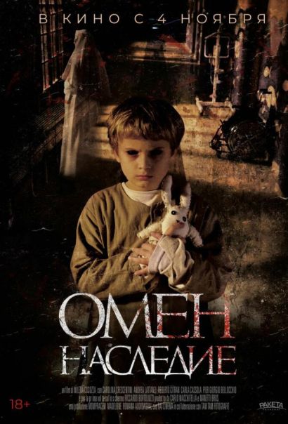 Омен. Наследие (2020) Омен. Наследие (2020)