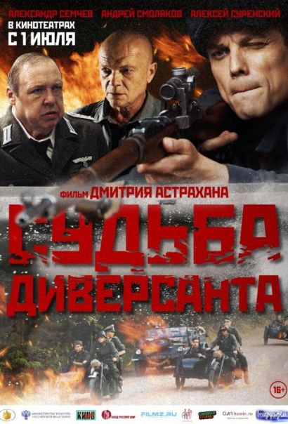 Судьба диверсанта (2021) Судьба диверсанта (2021)