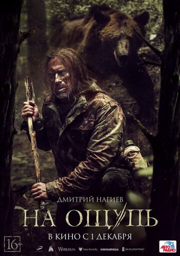 На ощупь (2022) На ощупь (2022)