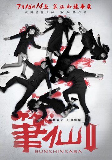 Заклятие смерти 2 (2013) Заклятие смерти 2 (2013)