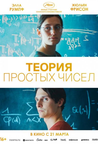 Теория простых чисел (2024) Теория простых чисел (2024)