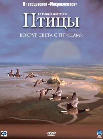 Птицы (2002) Птицы (2002)
