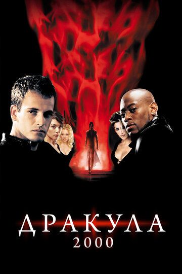 Дракула 2000 (2001) Дракула 2000 (2001)