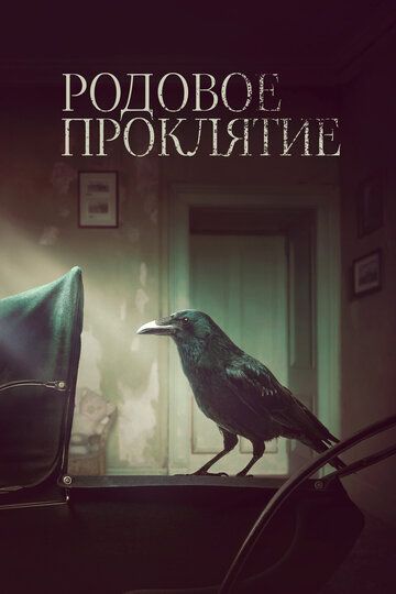 Родство (2021) Родство (2021)