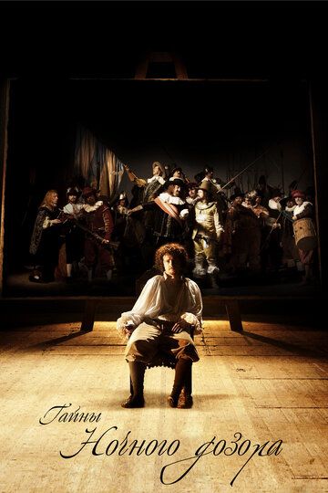 Тайны «Ночного дозора» (2008) Тайны «Ночного дозора» (2008)