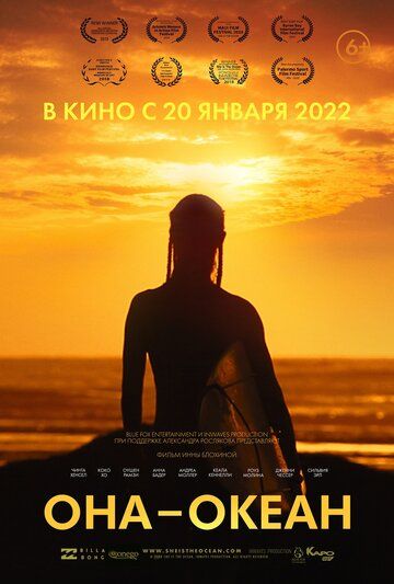 Она — океан (2021) Она — океан (2021)