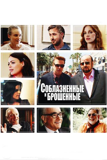 Соблазнённые и брошенные (2014) Соблазнённые и брошенные (2014)